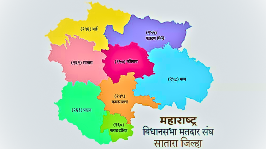 सातारा विधानसभा मतदार संघ – संपूर्ण माहिती | Satara Vidhansabha Map
